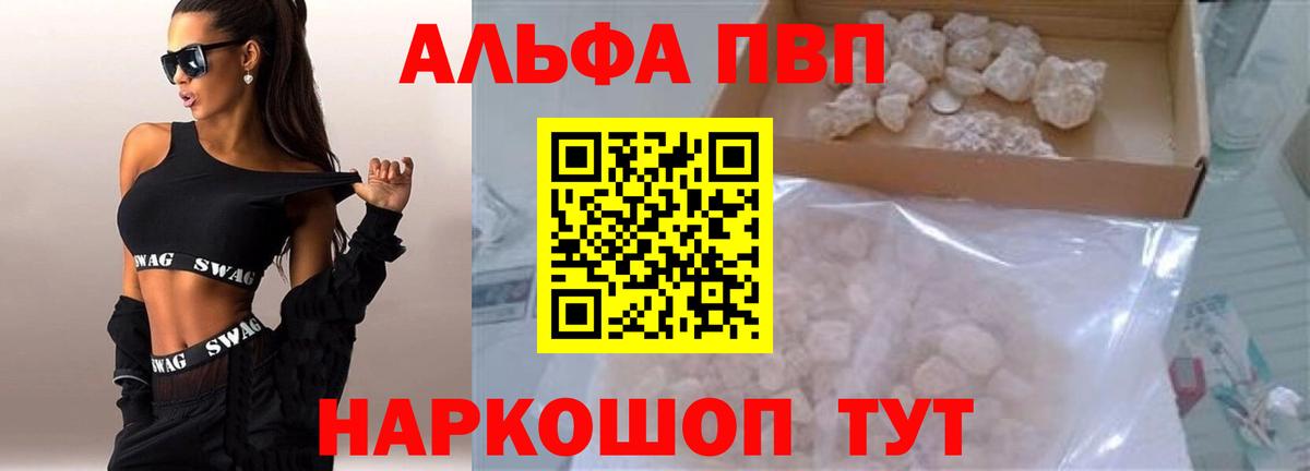 купить наркотик  А ПВП СК  Alpha PVP Соль  Вход с VPN  Alfa_PVP СК КРИС  Ефремов 