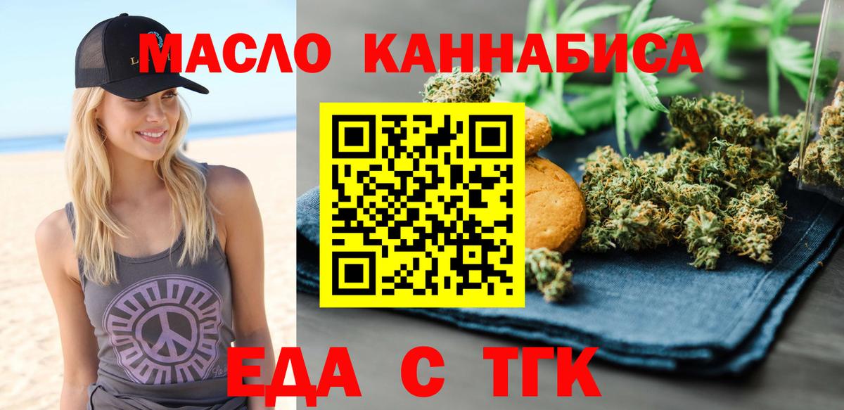 Ефремов  Cannafood марихуана  Вход с VPN 