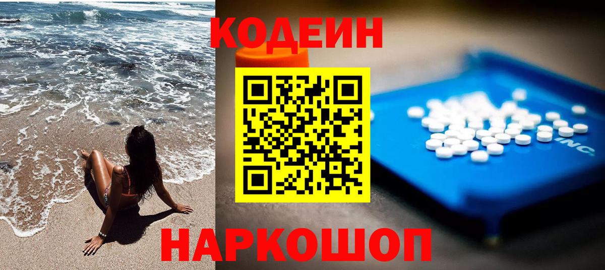 Кодеин напиток Lean (лин)  Вход с VPN  Кодеин напиток Lean (лин)  Ефремов 