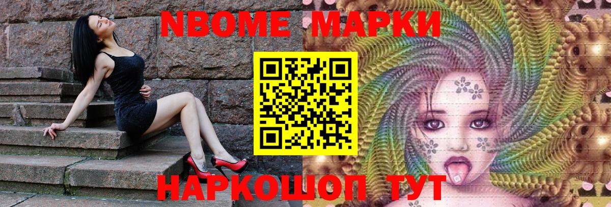 Марки N-bome 1500мкг Ефремов